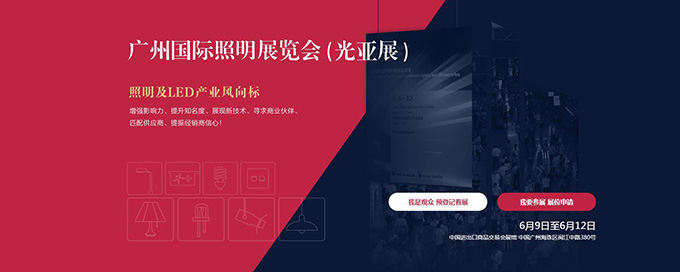 回顧2020光亞展:4大趨勢(shì)與14個(gè)熱詞